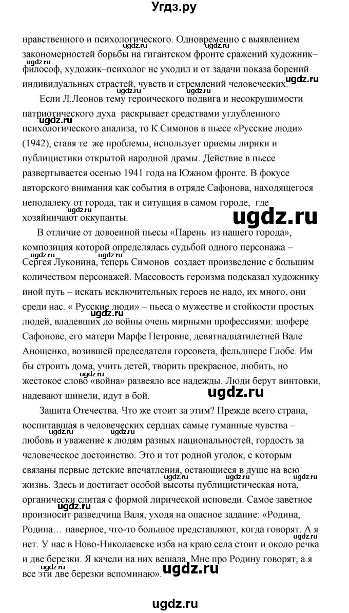 ГДЗ (Решебник) по литературе 11 класс О.Н. Михайлов / часть 2 (страница) / 281(продолжение 10)