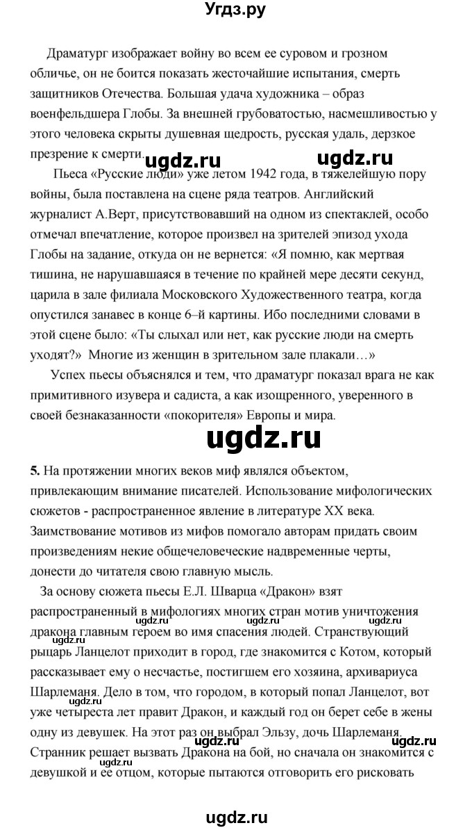 ГДЗ (Решебник) по литературе 11 класс О.Н. Михайлов / часть 2 (страница) / 281(продолжение 11)