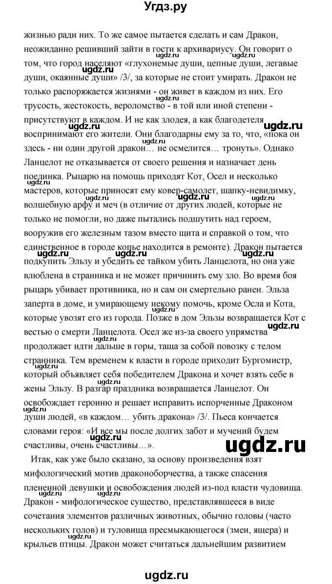 ГДЗ (Решебник) по литературе 11 класс О.Н. Михайлов / часть 2 (страница) / 281(продолжение 12)