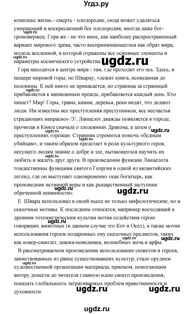 ГДЗ (Решебник) по литературе 11 класс О.Н. Михайлов / часть 2 (страница) / 281(продолжение 14)