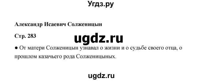 ГДЗ (Решебник) по литературе 11 класс О.Н. Михайлов / часть 2 (страница) / 284