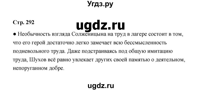 ГДЗ (Решебник) по литературе 11 класс О.Н. Михайлов / часть 2 (страница) / 292