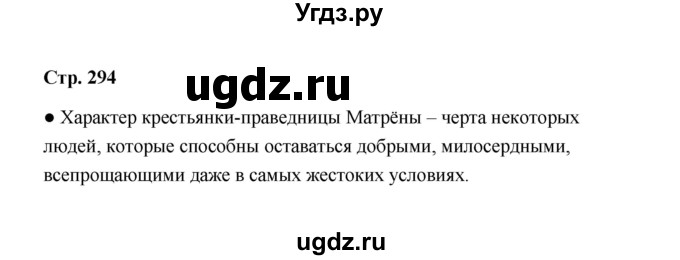 ГДЗ (Решебник) по литературе 11 класс О.Н. Михайлов / часть 2 (страница) / 294