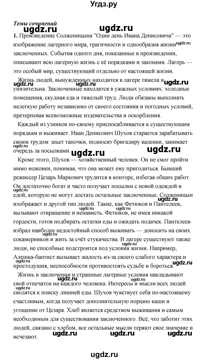 ГДЗ (Решебник) по литературе 11 класс О.Н. Михайлов / часть 2 (страница) / 299(продолжение 2)