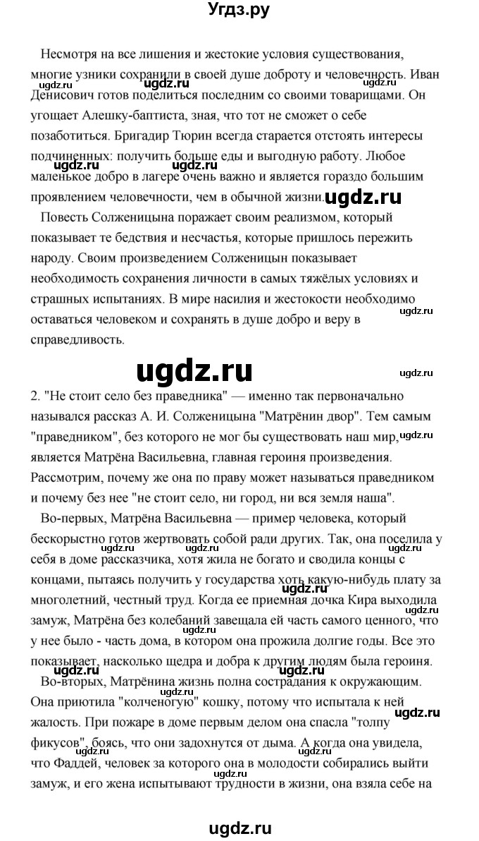 ГДЗ (Решебник) по литературе 11 класс О.Н. Михайлов / часть 2 (страница) / 299(продолжение 3)