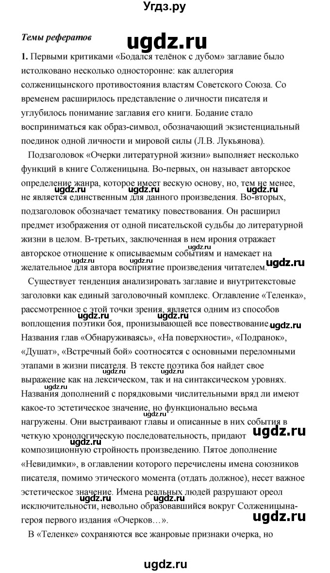 ГДЗ (Решебник) по литературе 11 класс О.Н. Михайлов / часть 2 (страница) / 300