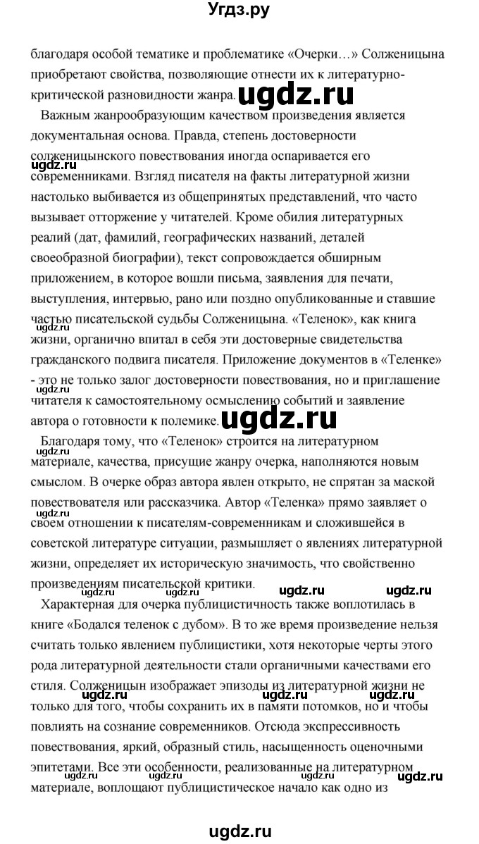 ГДЗ (Решебник) по литературе 11 класс О.Н. Михайлов / часть 2 (страница) / 300(продолжение 2)