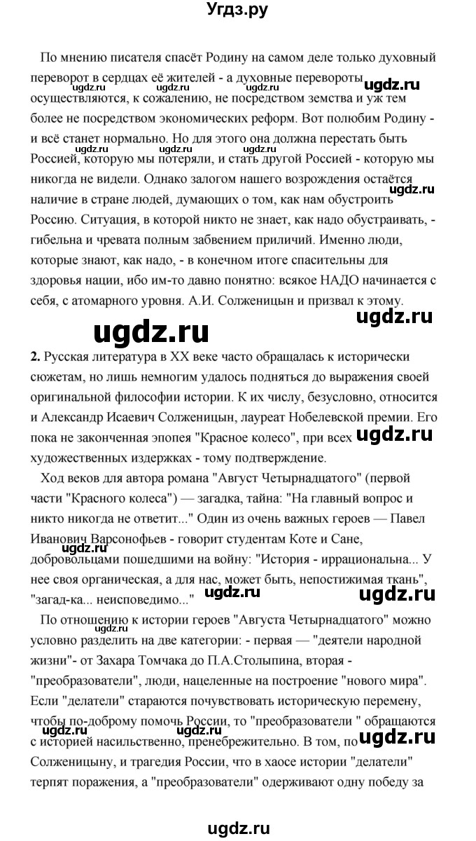 ГДЗ (Решебник) по литературе 11 класс О.Н. Михайлов / часть 2 (страница) / 300(продолжение 4)