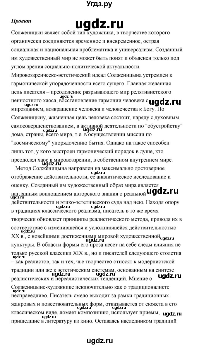 ГДЗ (Решебник) по литературе 11 класс О.Н. Михайлов / часть 2 (страница) / 300(продолжение 6)