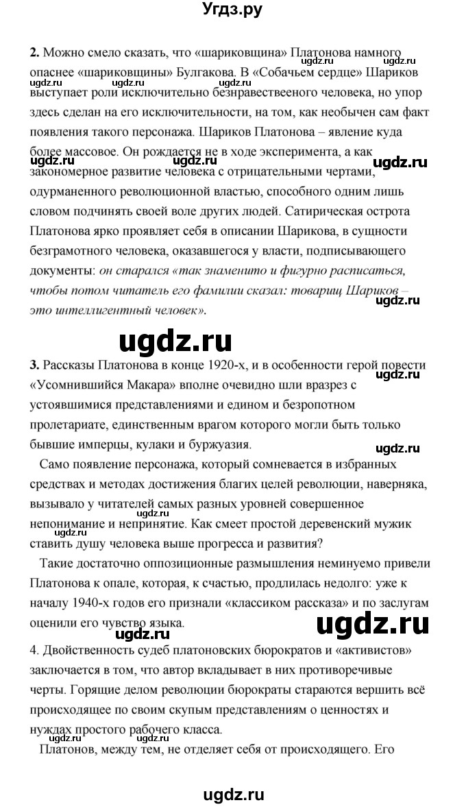 ГДЗ (Решебник) по литературе 11 класс О.Н. Михайлов / часть 2 (страница) / 31(продолжение 2)