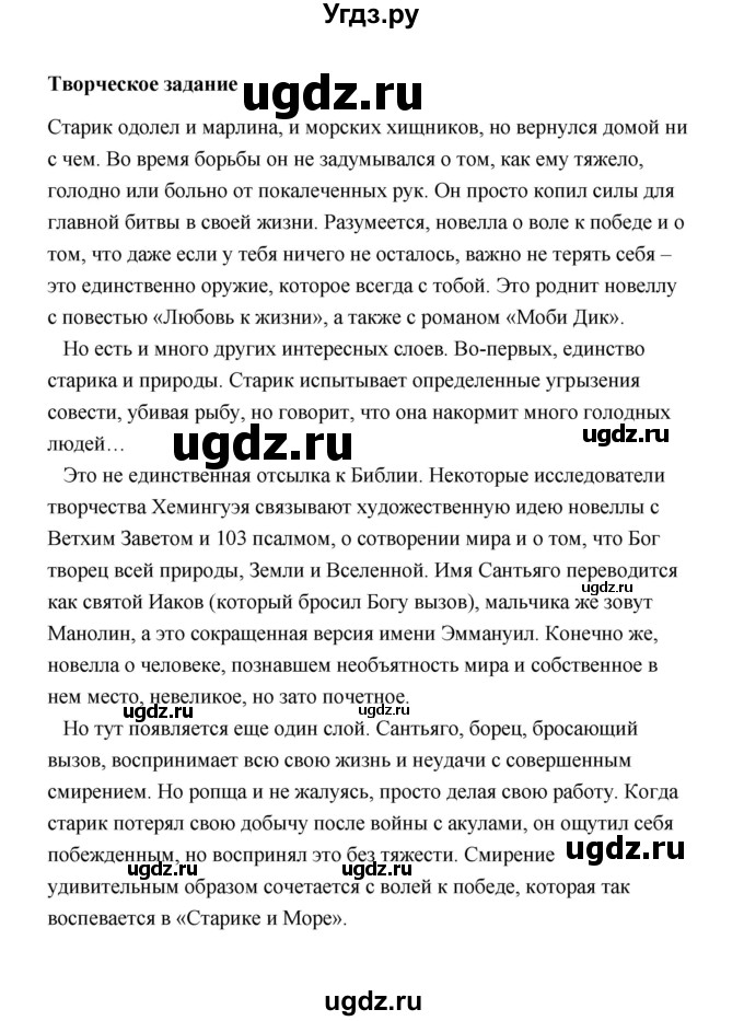 ГДЗ (Решебник) по литературе 11 класс О.Н. Михайлов / часть 2 (страница) / 311(продолжение 2)