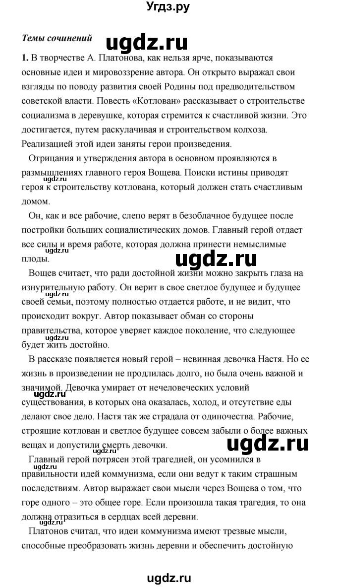 ГДЗ (Решебник) по литературе 11 класс О.Н. Михайлов / часть 2 (страница) / 32