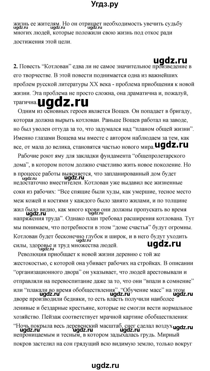 ГДЗ (Решебник) по литературе 11 класс О.Н. Михайлов / часть 2 (страница) / 32(продолжение 2)