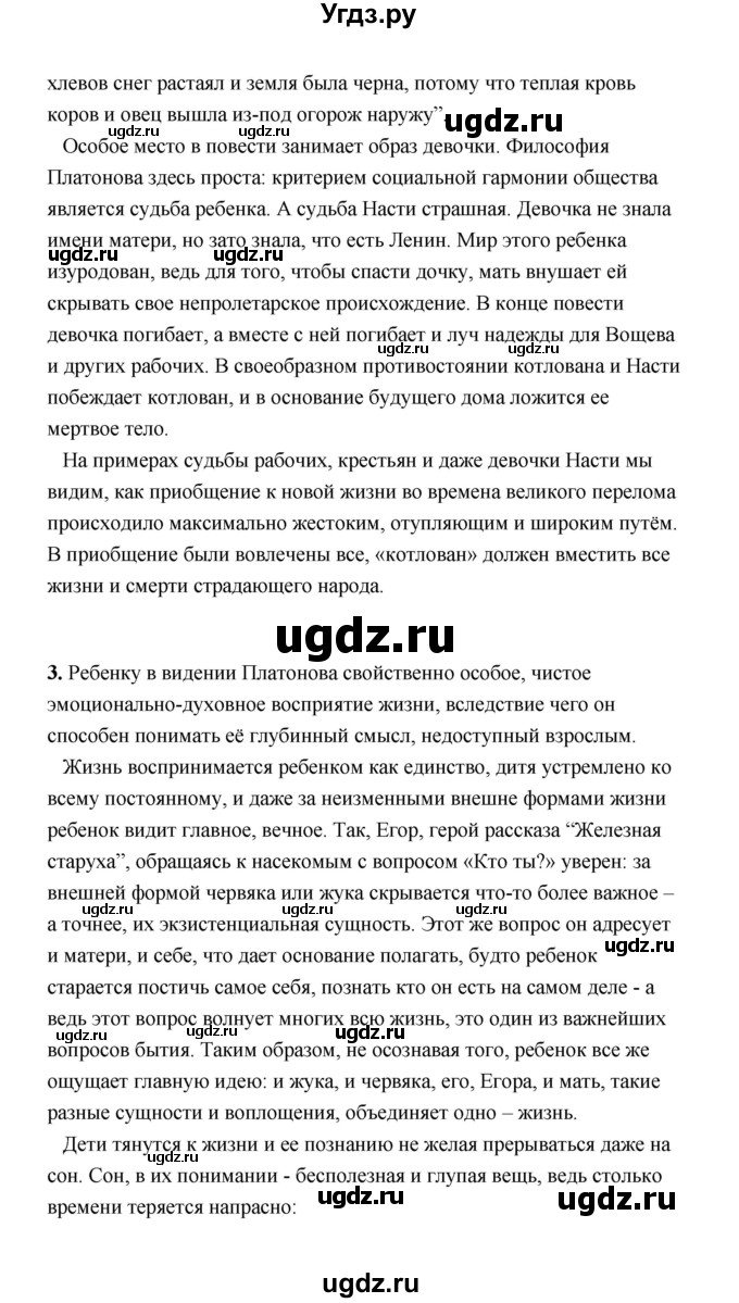 ГДЗ (Решебник) по литературе 11 класс О.Н. Михайлов / часть 2 (страница) / 32(продолжение 3)