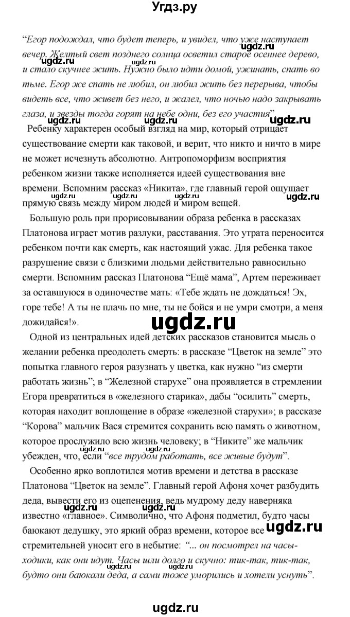 ГДЗ (Решебник) по литературе 11 класс О.Н. Михайлов / часть 2 (страница) / 32(продолжение 4)