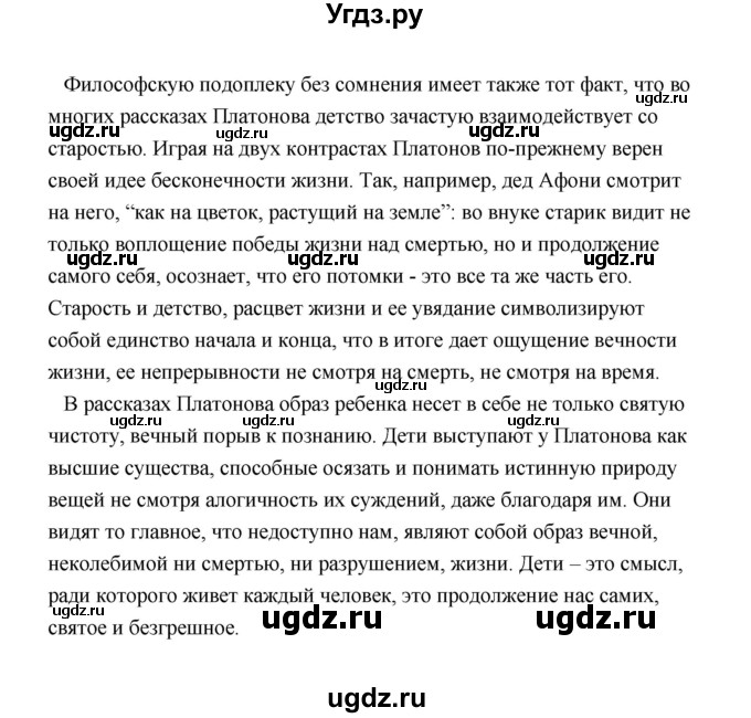 ГДЗ (Решебник) по литературе 11 класс О.Н. Михайлов / часть 2 (страница) / 32(продолжение 5)