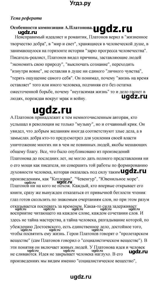 ГДЗ (Решебник) по литературе 11 класс О.Н. Михайлов / часть 2 (страница) / 32(продолжение 6)