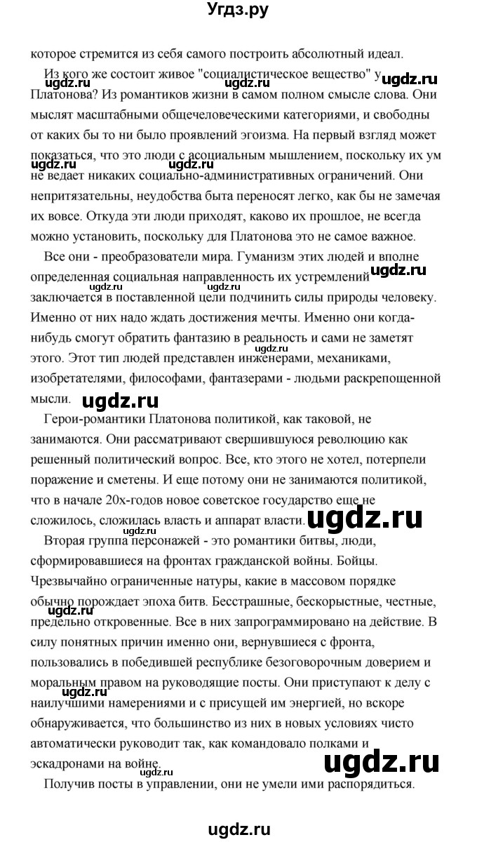 ГДЗ (Решебник) по литературе 11 класс О.Н. Михайлов / часть 2 (страница) / 32(продолжение 7)