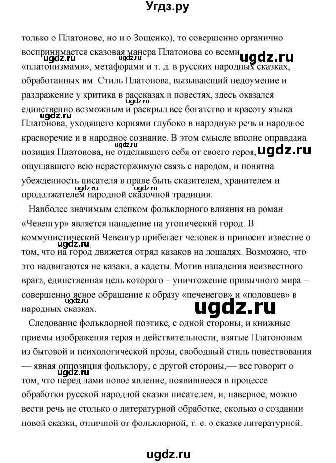 ГДЗ (Решебник) по литературе 11 класс О.Н. Михайлов / часть 2 (страница) / 32(продолжение 10)