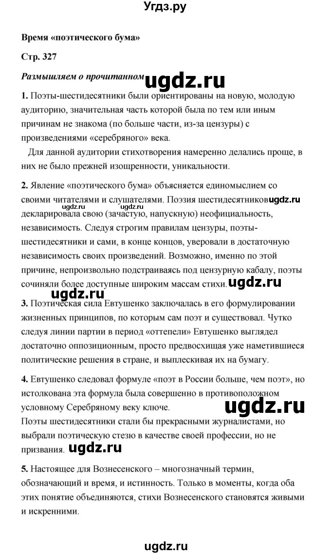 ГДЗ (Решебник) по литературе 11 класс О.Н. Михайлов / часть 2 (страница) / 327