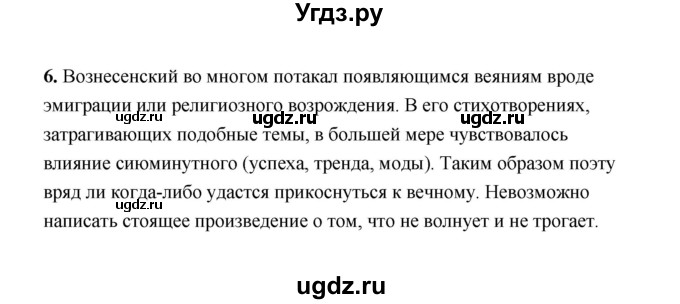 ГДЗ (Решебник) по литературе 11 класс О.Н. Михайлов / часть 2 (страница) / 327(продолжение 2)