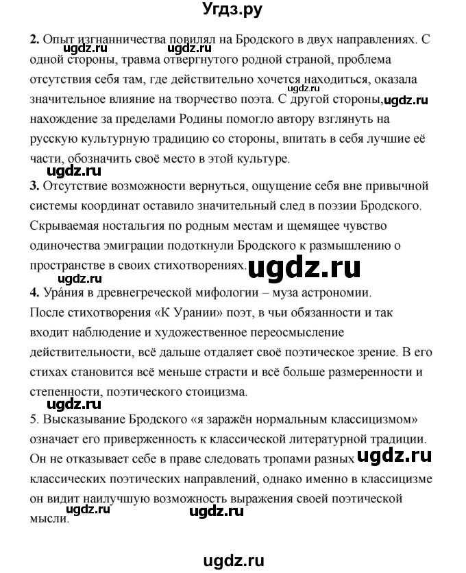 ГДЗ (Решебник) по литературе 11 класс О.Н. Михайлов / часть 2 (страница) / 358