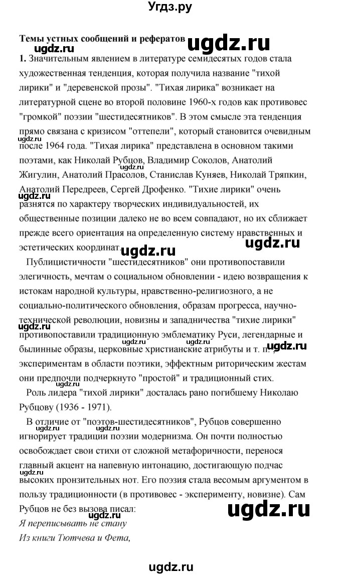 ГДЗ (Решебник) по литературе 11 класс О.Н. Михайлов / часть 2 (страница) / 368(продолжение 2)