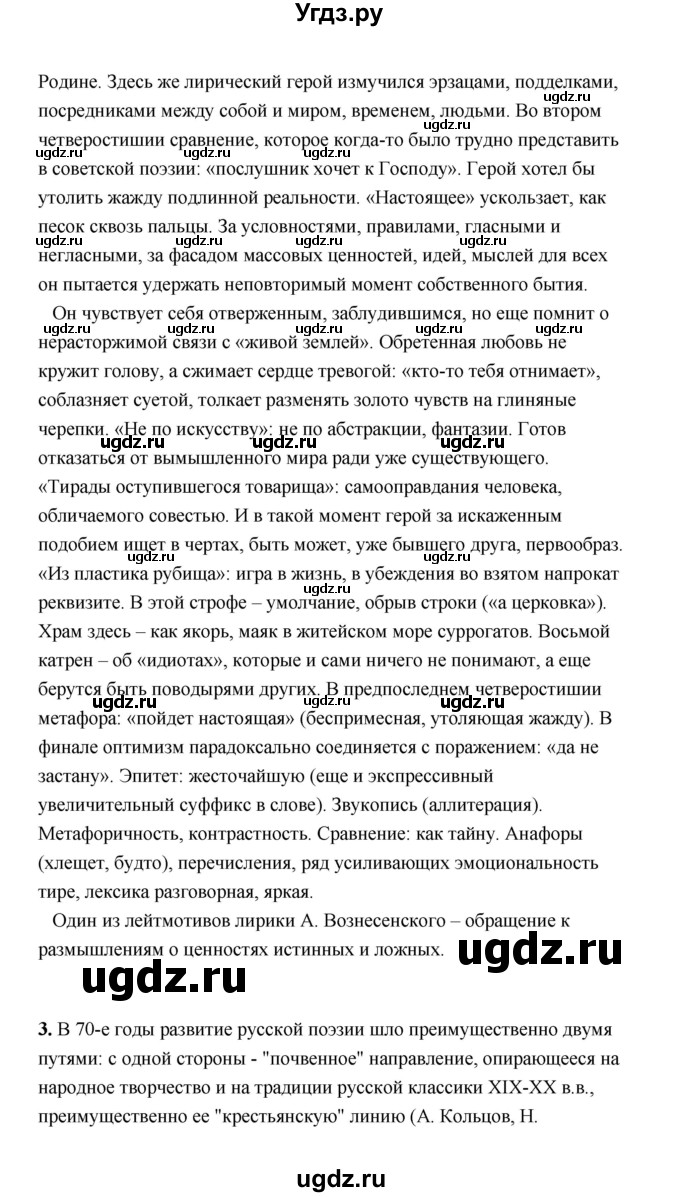 ГДЗ (Решебник) по литературе 11 класс О.Н. Михайлов / часть 2 (страница) / 368(продолжение 4)