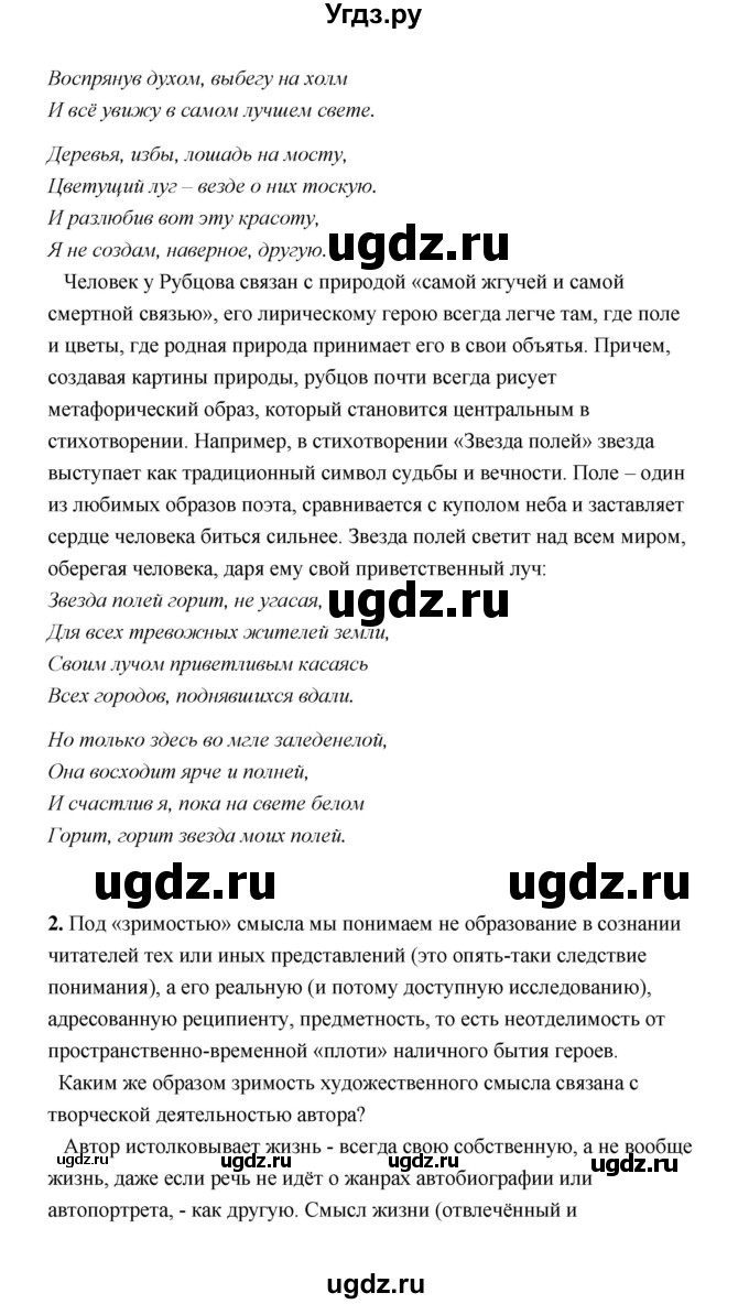 ГДЗ (Решебник) по литературе 11 класс О.Н. Михайлов / часть 2 (страница) / 368(продолжение 8)