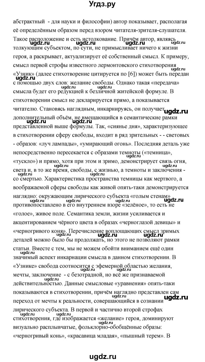 ГДЗ (Решебник) по литературе 11 класс О.Н. Михайлов / часть 2 (страница) / 368(продолжение 9)