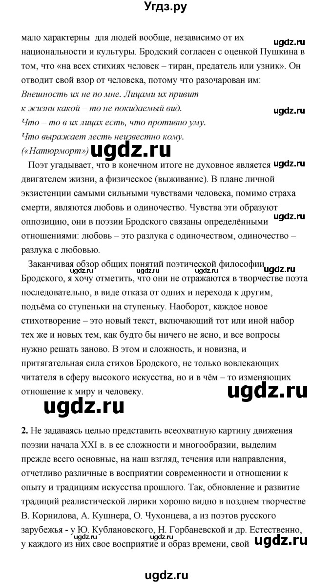 ГДЗ (Решебник) по литературе 11 класс О.Н. Михайлов / часть 2 (страница) / 368(продолжение 13)