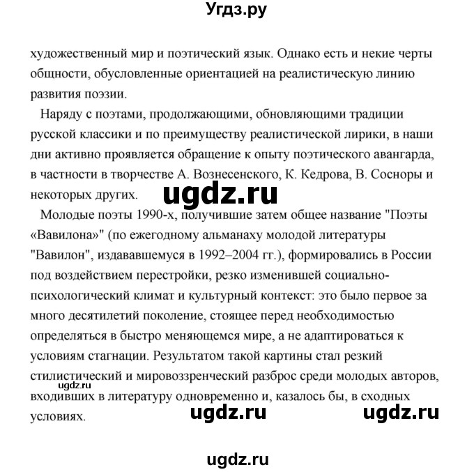 ГДЗ (Решебник) по литературе 11 класс О.Н. Михайлов / часть 2 (страница) / 368(продолжение 14)