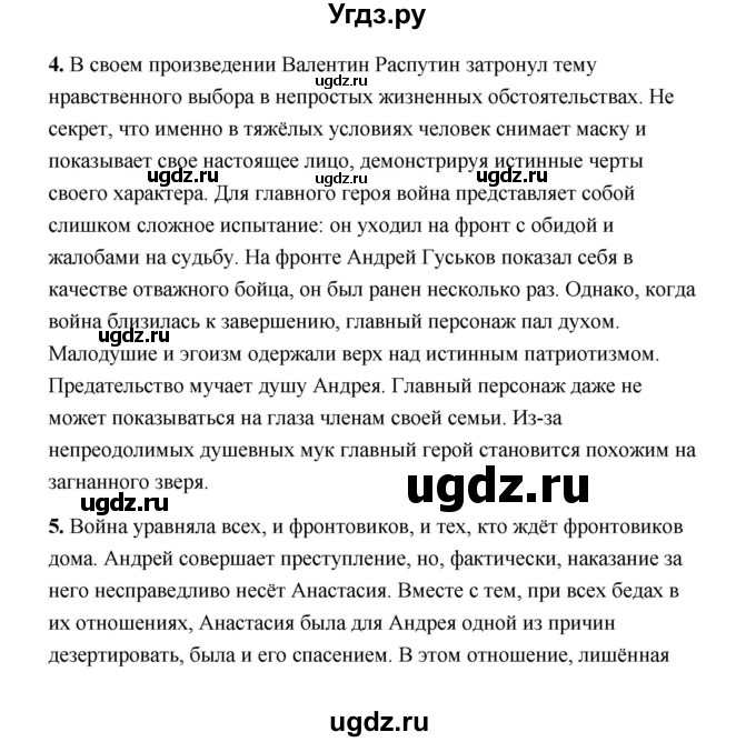 ГДЗ (Решебник) по литературе 11 класс О.Н. Михайлов / часть 2 (страница) / 398