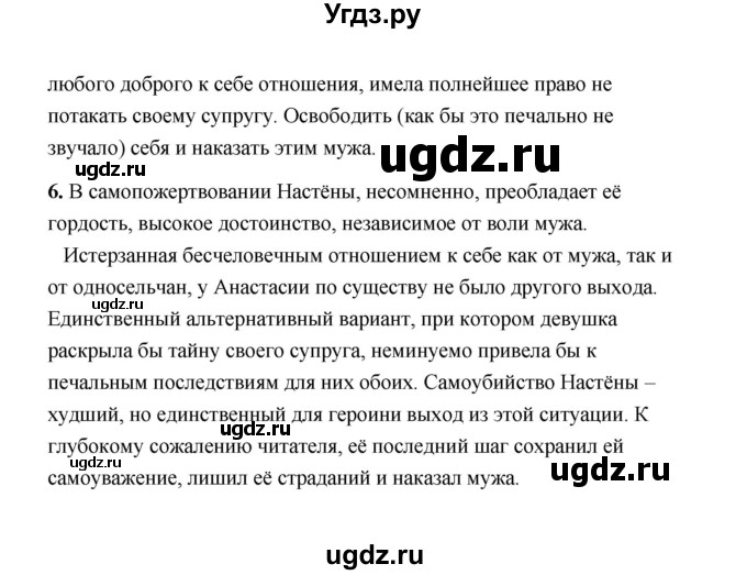 ГДЗ (Решебник) по литературе 11 класс О.Н. Михайлов / часть 2 (страница) / 398(продолжение 2)