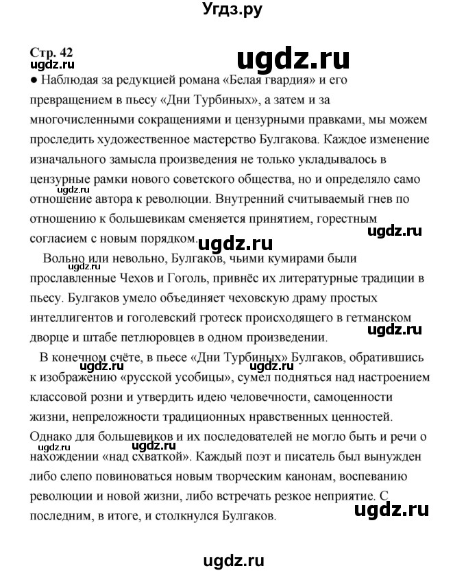 ГДЗ (Решебник) по литературе 11 класс О.Н. Михайлов / часть 2 (страница) / 41(продолжение 2)