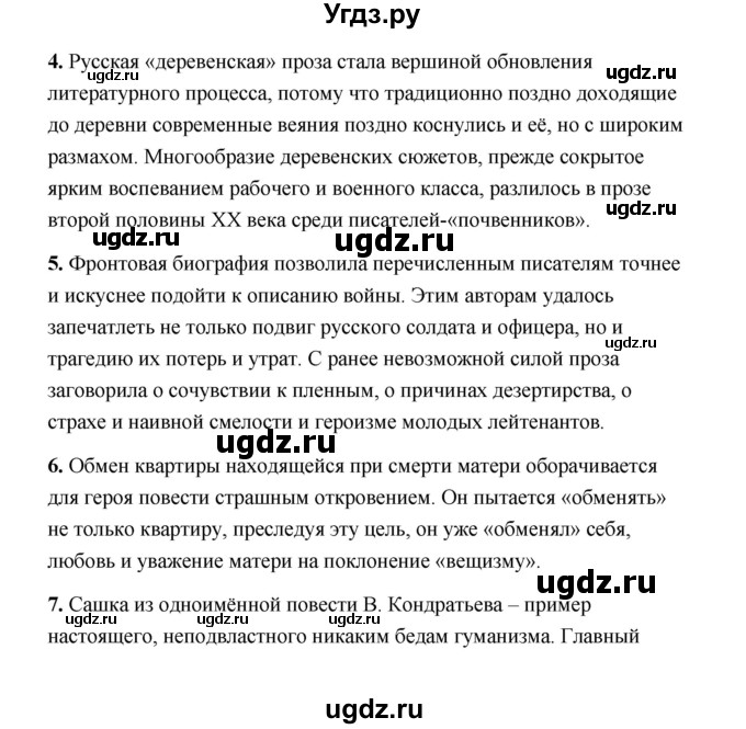 ГДЗ (Решебник) по литературе 11 класс О.Н. Михайлов / часть 2 (страница) / 423