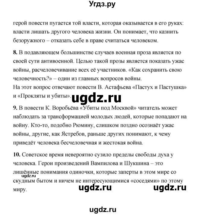 ГДЗ (Решебник) по литературе 11 класс О.Н. Михайлов / часть 2 (страница) / 423(продолжение 2)