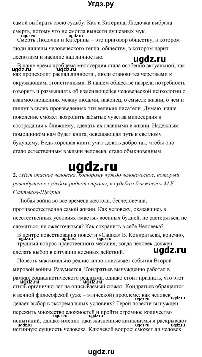 ГДЗ (Решебник) по литературе 11 класс О.Н. Михайлов / часть 2 (страница) / 423(продолжение 5)