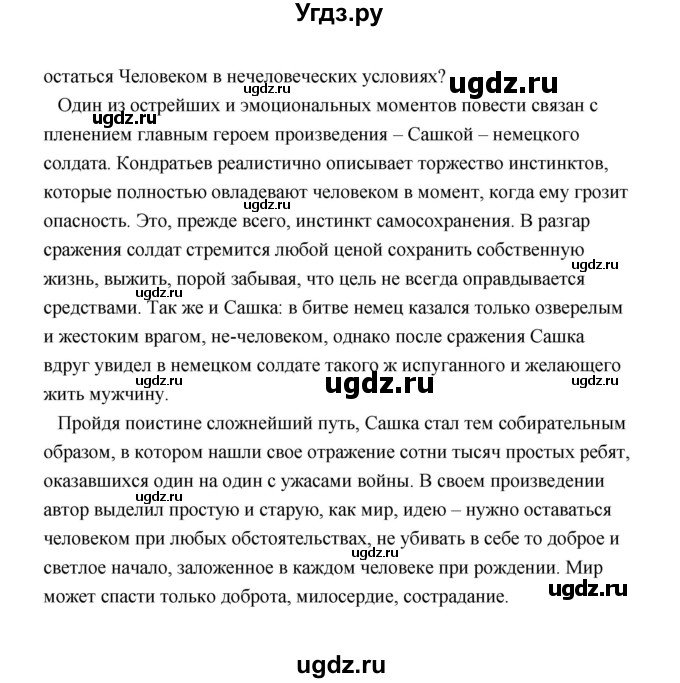 ГДЗ (Решебник) по литературе 11 класс О.Н. Михайлов / часть 2 (страница) / 423(продолжение 6)