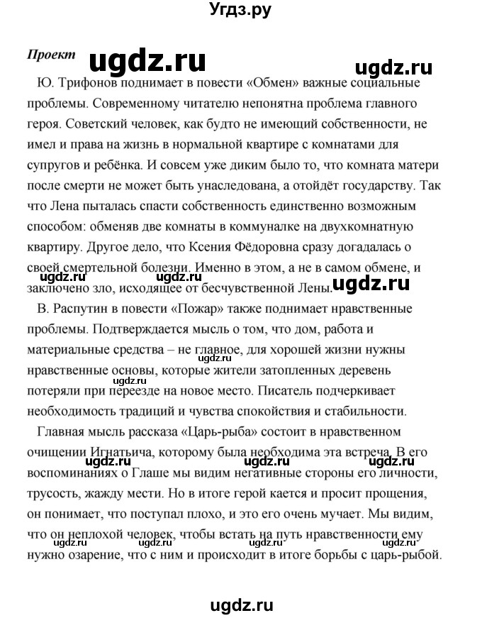 ГДЗ (Решебник) по литературе 11 класс О.Н. Михайлов / часть 2 (страница) / 424(продолжение 2)