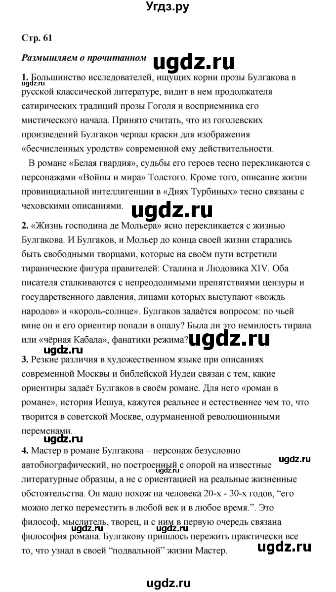 ГДЗ (Решебник) по литературе 11 класс О.Н. Михайлов / часть 2 (страница) / 61