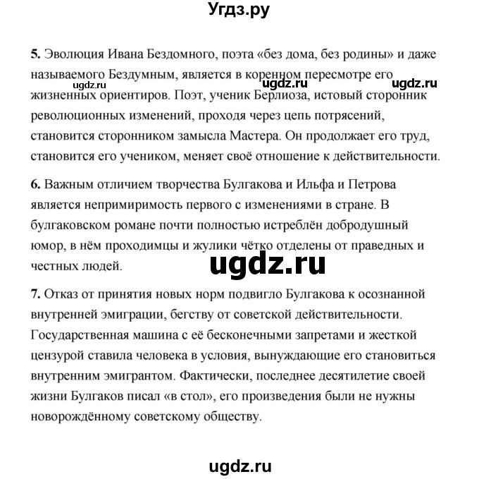 ГДЗ (Решебник) по литературе 11 класс О.Н. Михайлов / часть 2 (страница) / 61(продолжение 2)