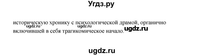 ГДЗ (Решебник) по литературе 11 класс О.Н. Михайлов / часть 2 (страница) / 62(продолжение 2)