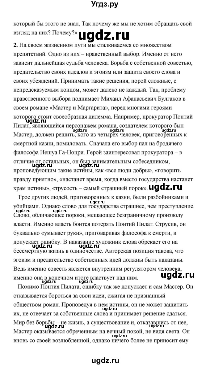 ГДЗ (Решебник) по литературе 11 класс О.Н. Михайлов / часть 2 (страница) / 62(продолжение 4)