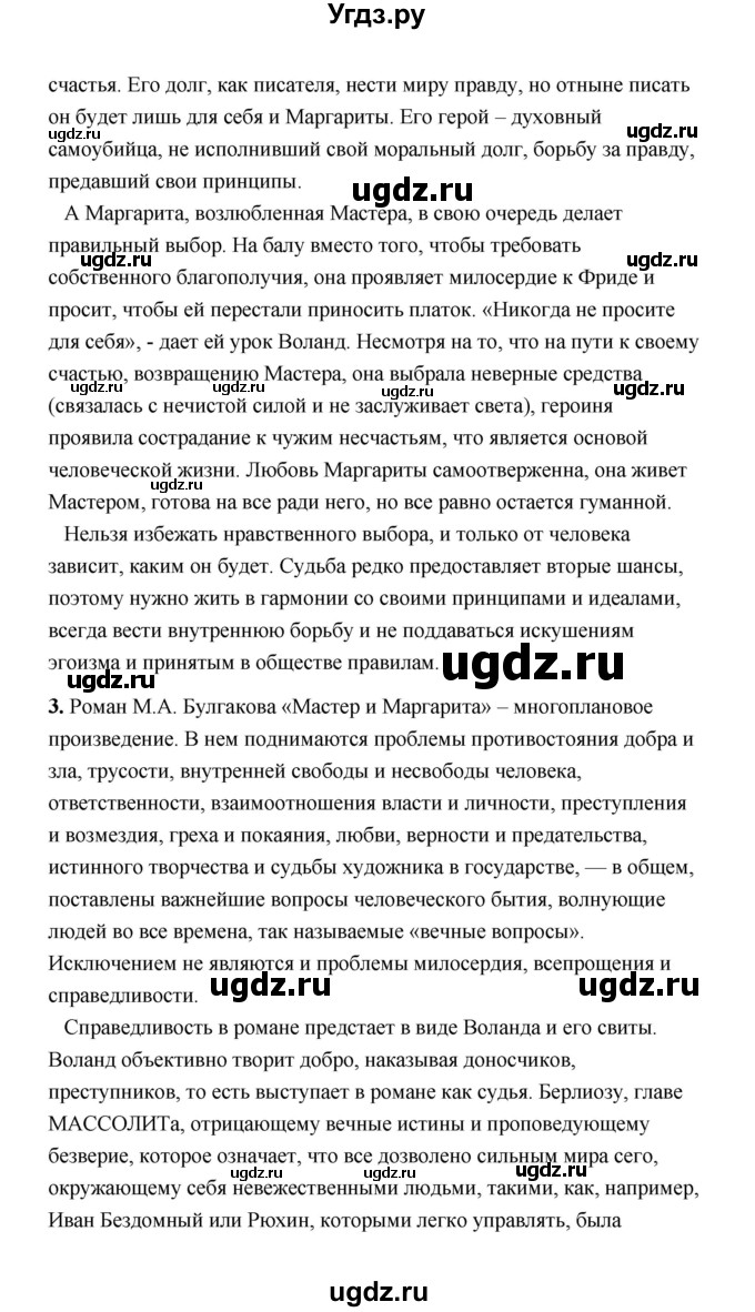 ГДЗ (Решебник) по литературе 11 класс О.Н. Михайлов / часть 2 (страница) / 62(продолжение 5)