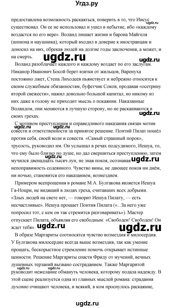 ГДЗ (Решебник) по литературе 11 класс О.Н. Михайлов / часть 2 (страница) / 62(продолжение 6)