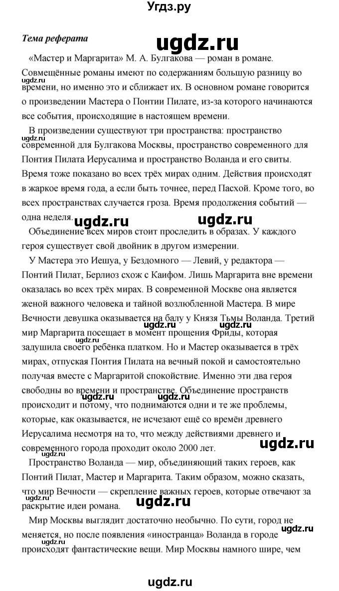 ГДЗ (Решебник) по литературе 11 класс О.Н. Михайлов / часть 2 (страница) / 62(продолжение 8)