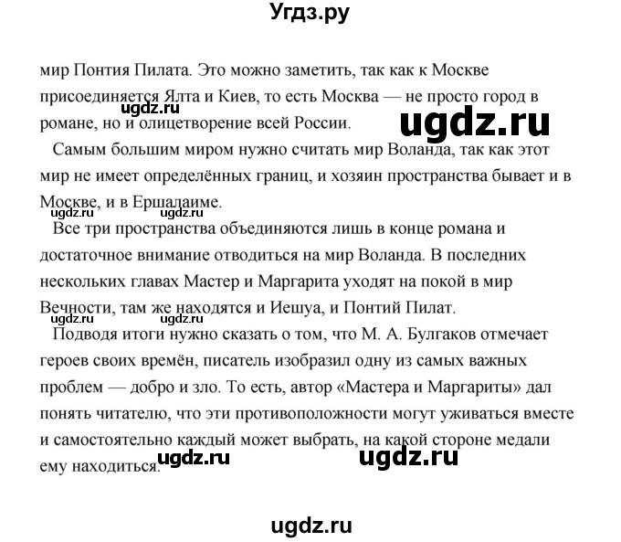 ГДЗ (Решебник) по литературе 11 класс О.Н. Михайлов / часть 2 (страница) / 62(продолжение 9)