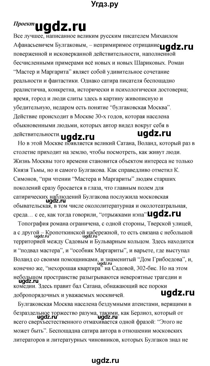 ГДЗ (Решебник) по литературе 11 класс О.Н. Михайлов / часть 2 (страница) / 62(продолжение 10)