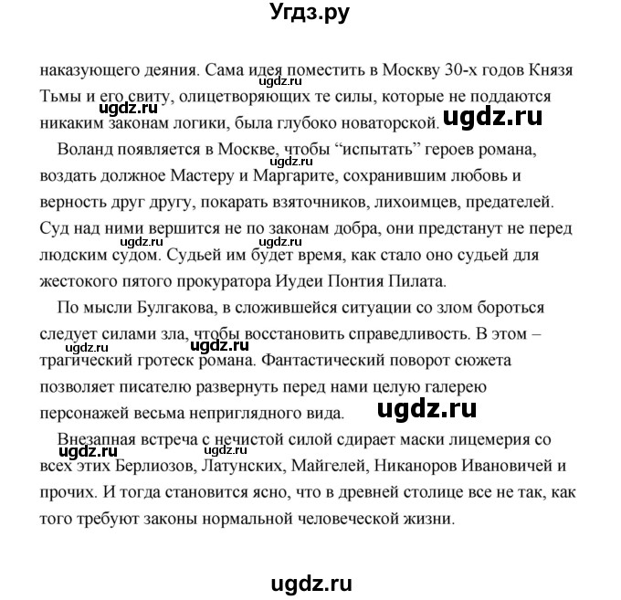 ГДЗ (Решебник) по литературе 11 класс О.Н. Михайлов / часть 2 (страница) / 62(продолжение 12)